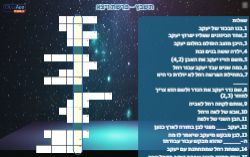 תשבץ לפרשת ויצא